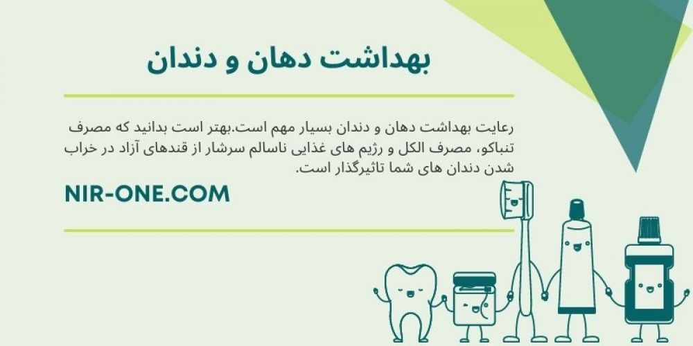 انواع محصولات بهداشتی مراقبت از دندان